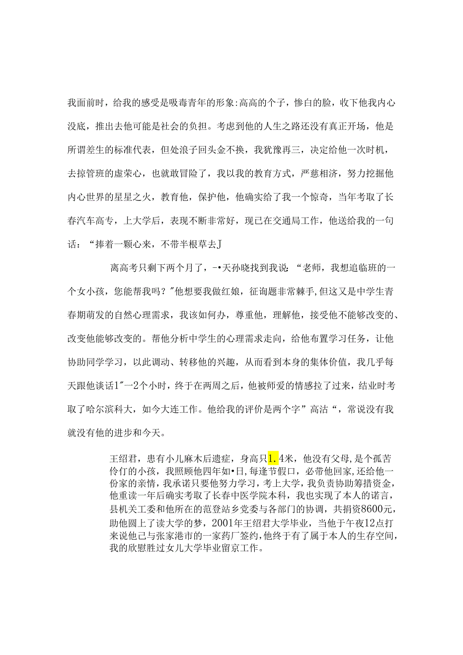 班主任工作范文班主任工作的一点思考.docx_第2页