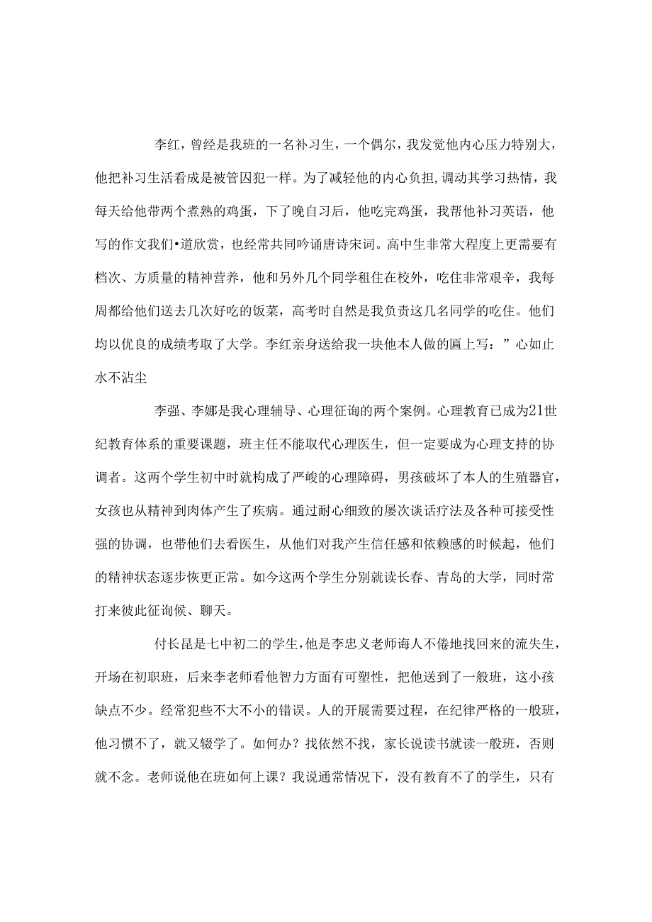 班主任工作范文班主任工作的一点思考.docx_第3页