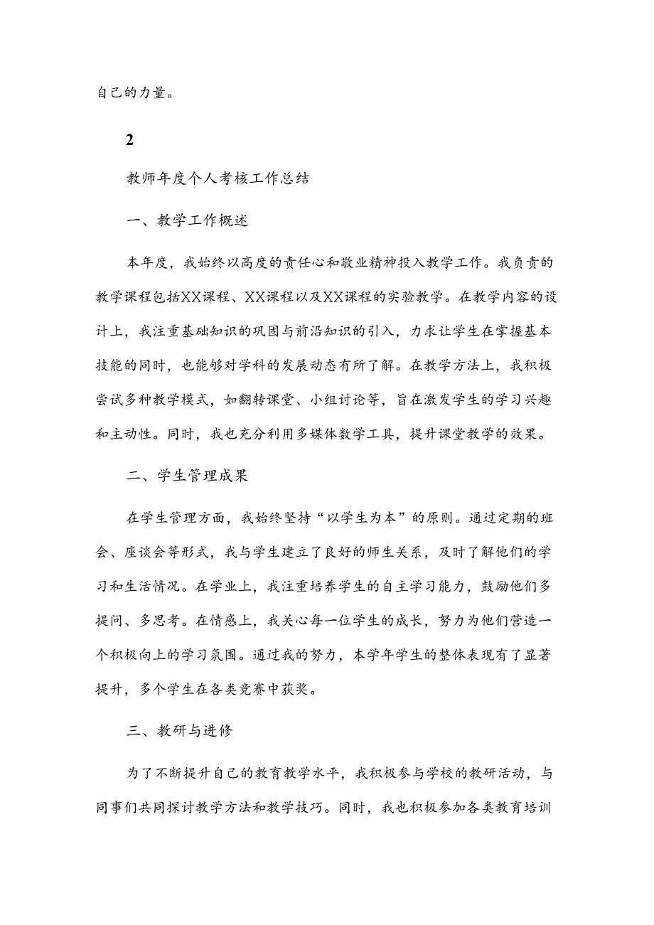 教师年度考核个人工作总结.docx_第3页