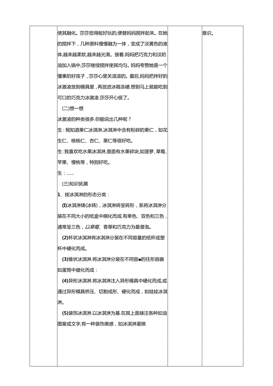 湘教版劳动教育三年级下册第10课 莓莓冰冰乐 教学设计.docx_第2页