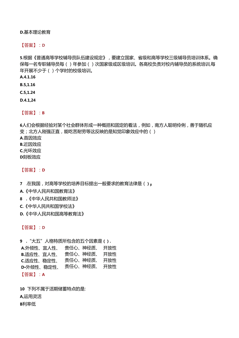 广平县综合职业技术教育中心招聘真题.docx_第2页