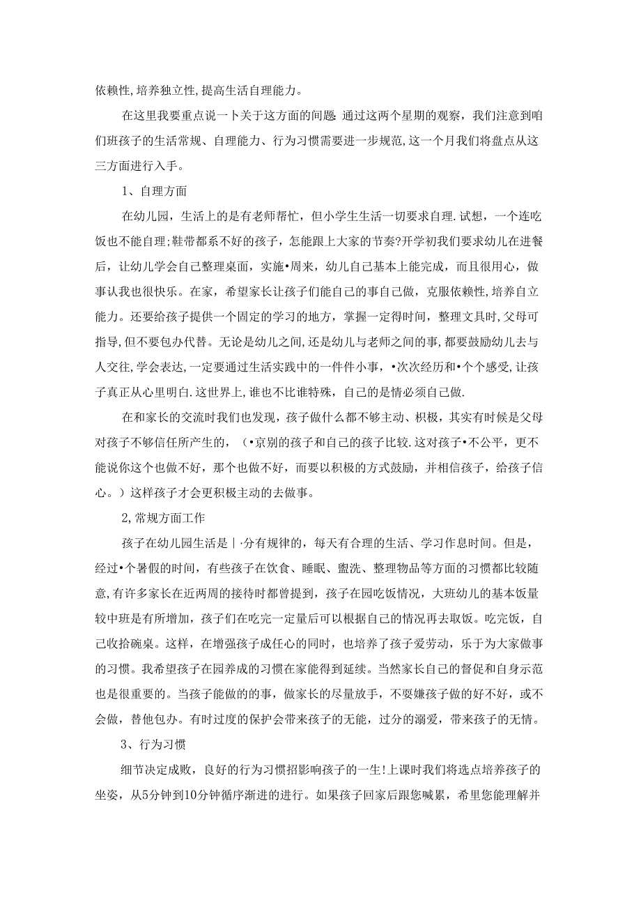 最新幼儿园家长会老师发言稿范文（通用6篇）.docx_第2页