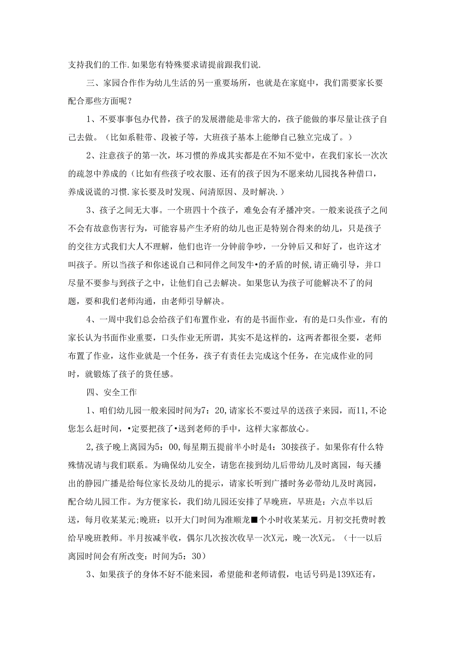 最新幼儿园家长会老师发言稿范文（通用6篇）.docx_第3页