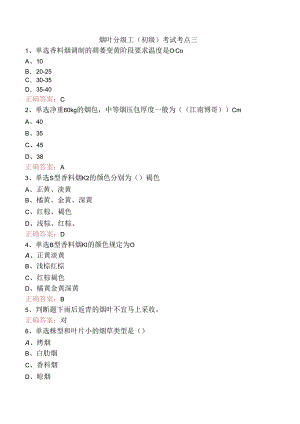 烟叶分级工（初级）考试考点三.docx