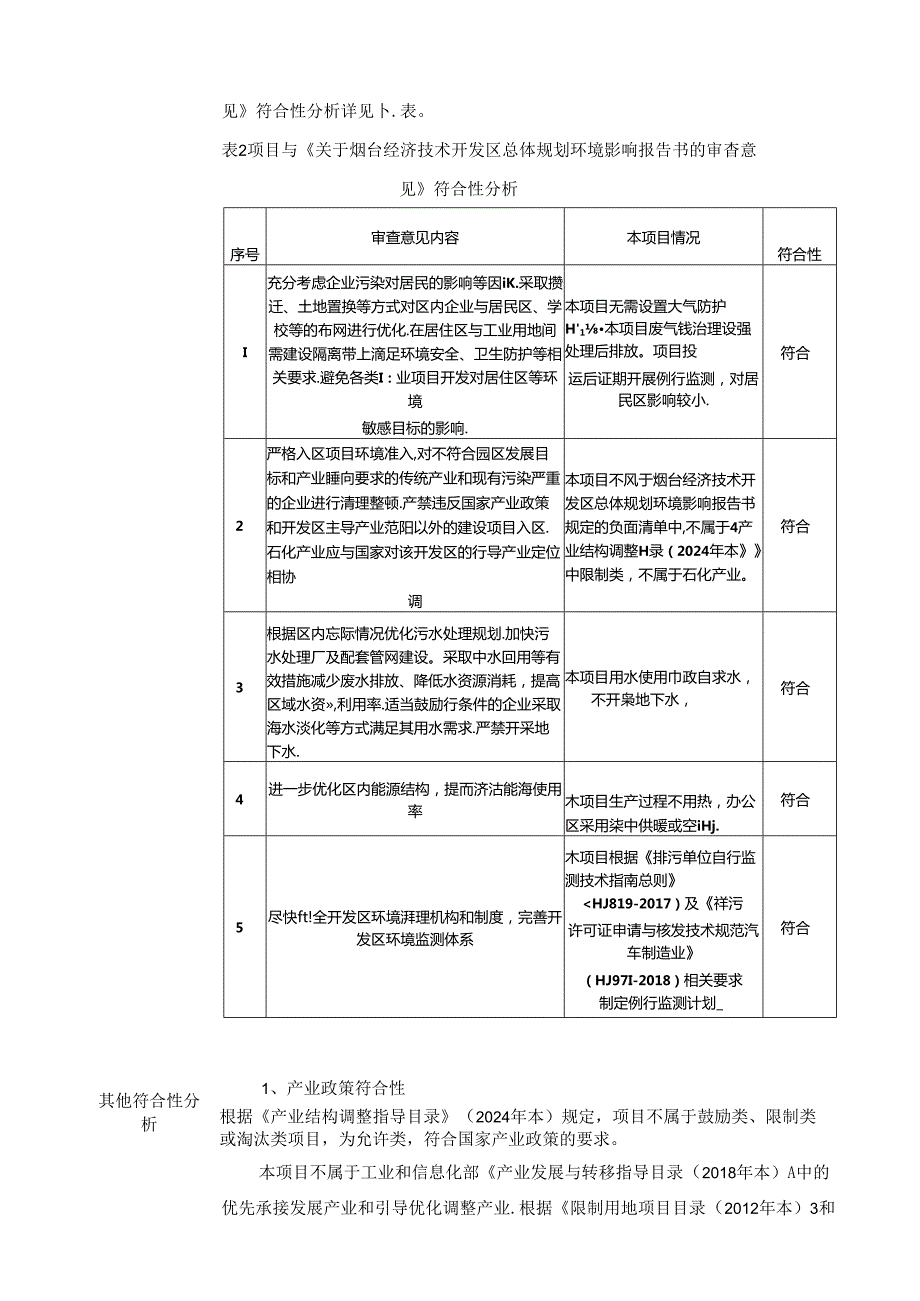 延锋彼欧汽车外饰系统有限公司烟台分公司MODENA饰板总成生产项目环评报告表.docx_第3页