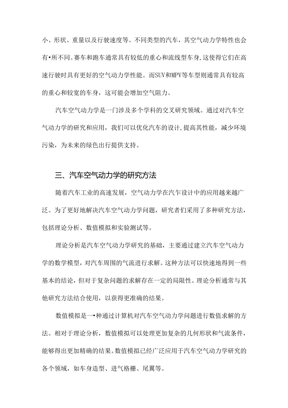 汽车空气动力学研究概述.docx_第3页