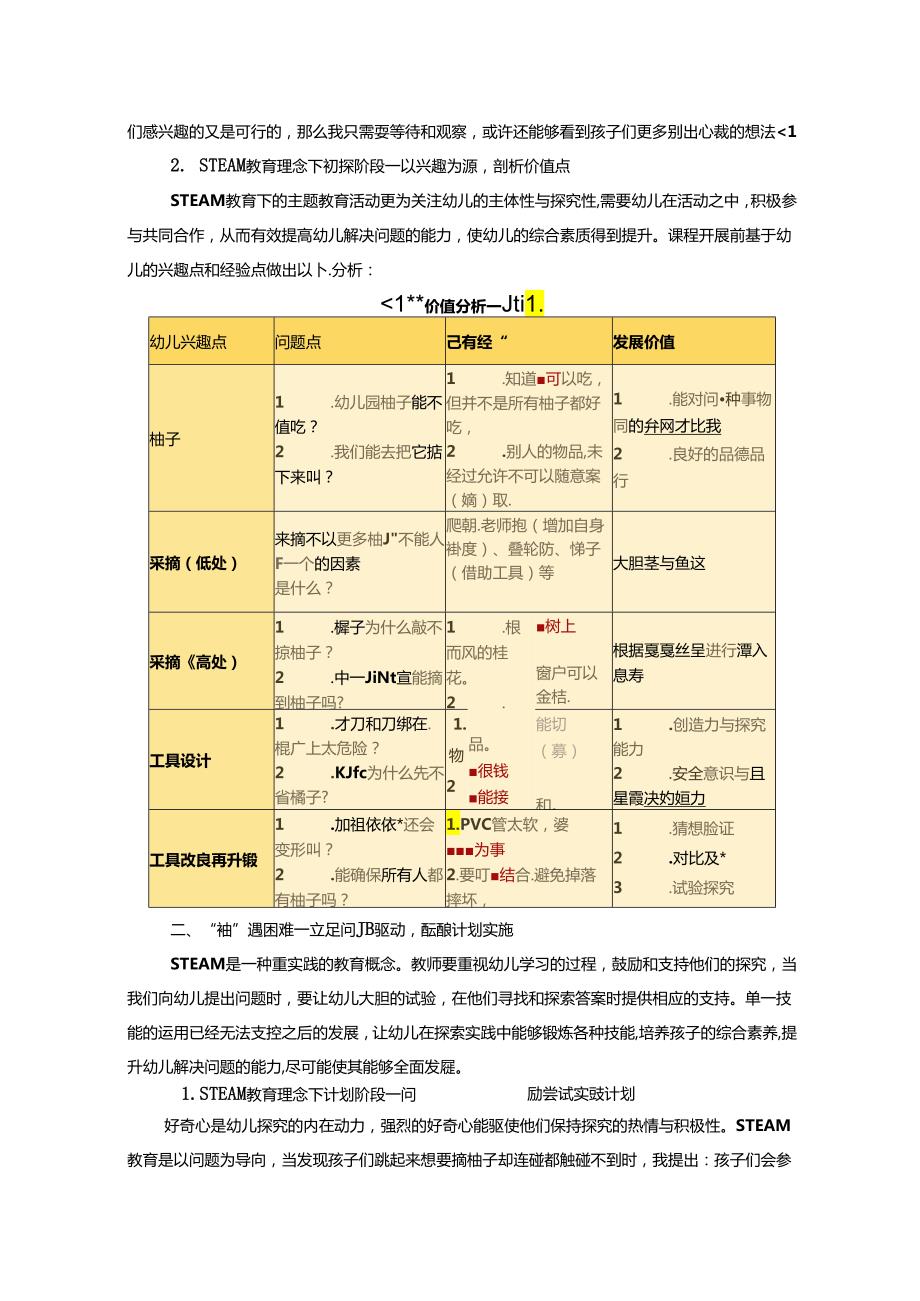 幼儿园：7《基于STEAM理念支持班本课程发展的路径探析》.docx_第2页