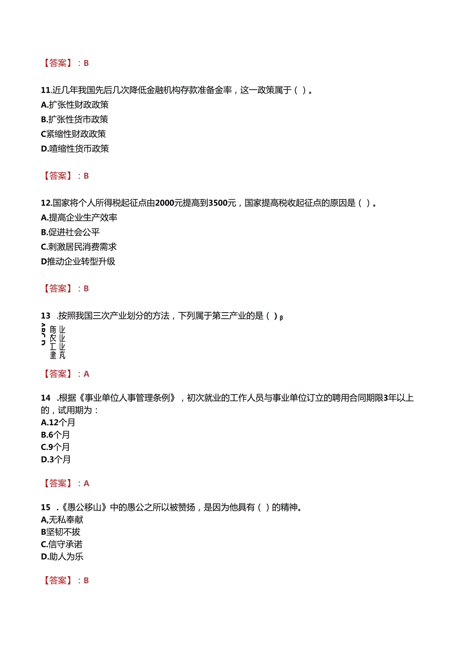 成都市洞子口职业高级中学校招聘真题.docx_第3页