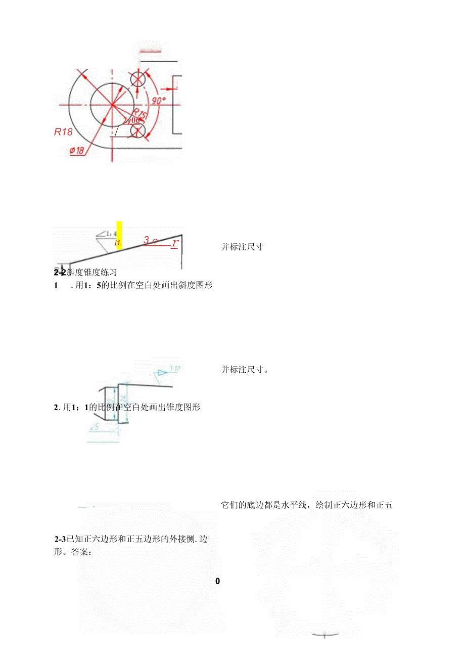 机械图样识读与绘制习题集 习题及答案 亓秀玲.docx_第2页