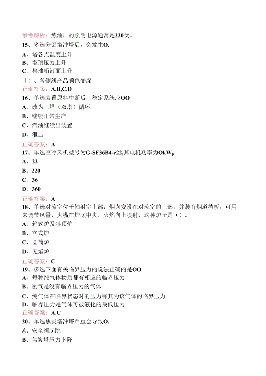 延迟焦化操作工（中级）考试题库（三）.docx_第3页