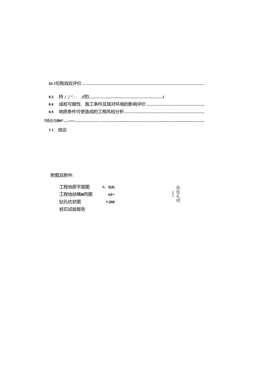 工程详细勘察报告-标准最新模板.docx_第3页