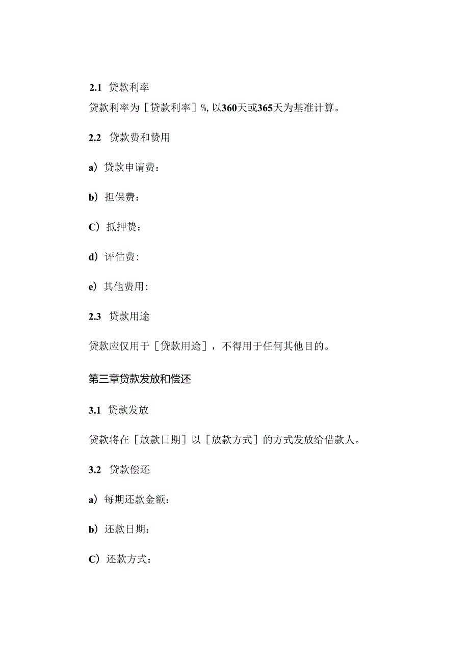 委托贷款合同 完整版 .docx_第2页