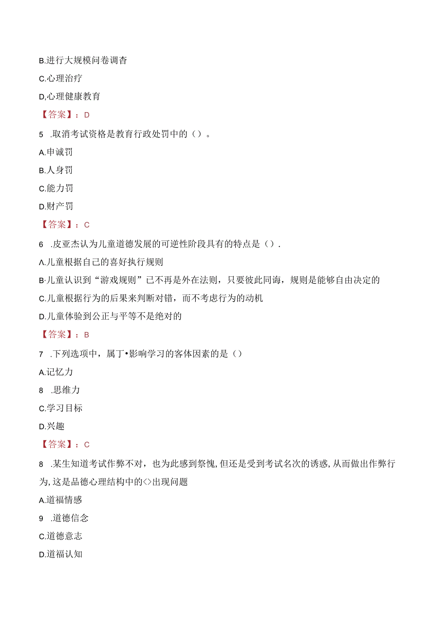 江苏师范大学科文学院教师招聘笔试真题2023.docx_第2页