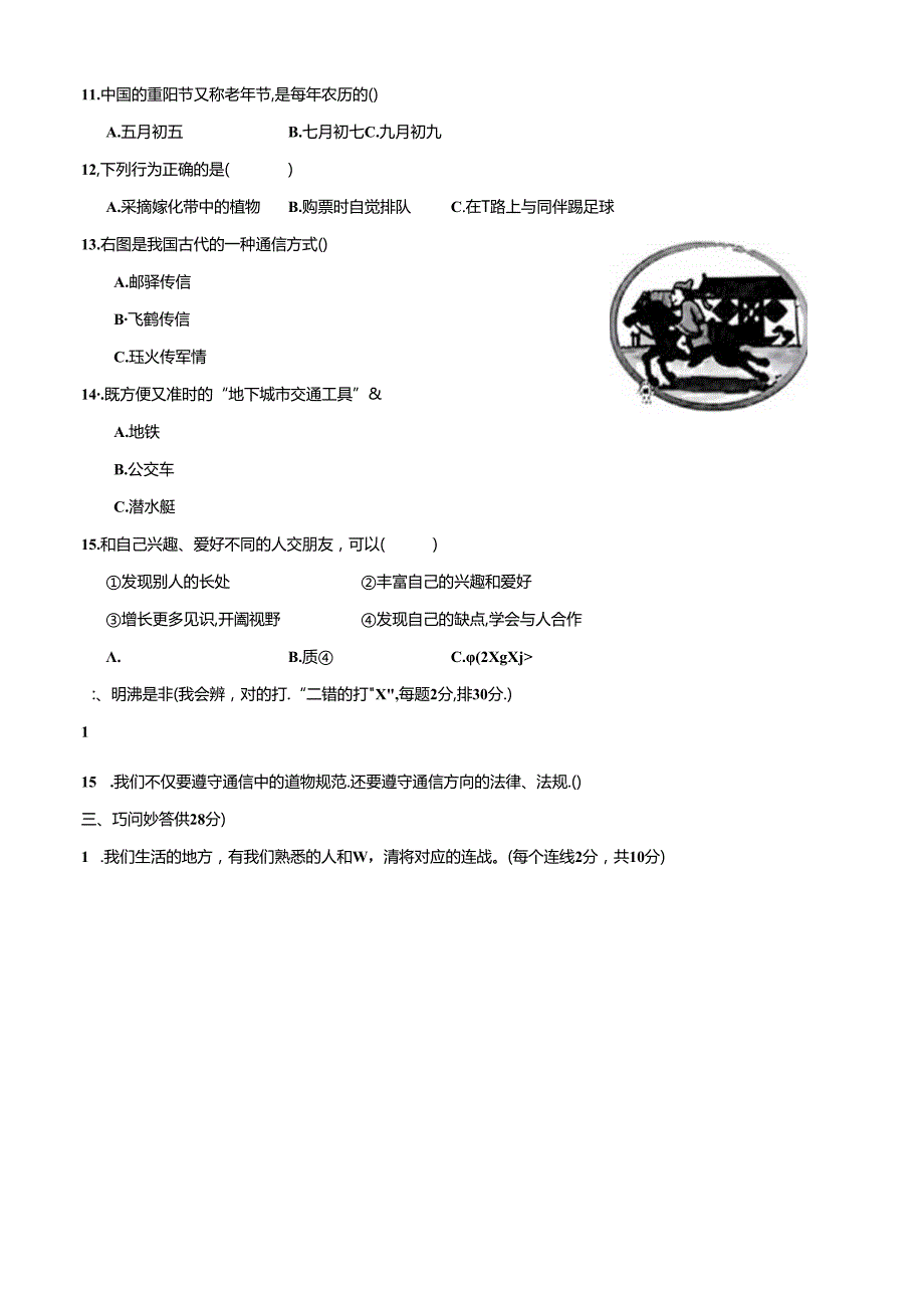 安徽省芜湖市无为市2023-2024学年三年级下学期6月期末道德与法治试题.docx_第3页