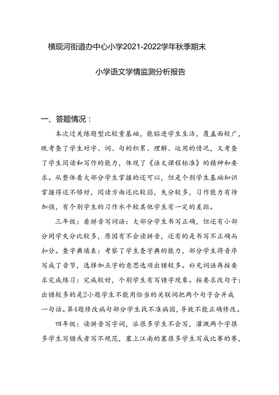 横小质量监测分析.docx_第1页