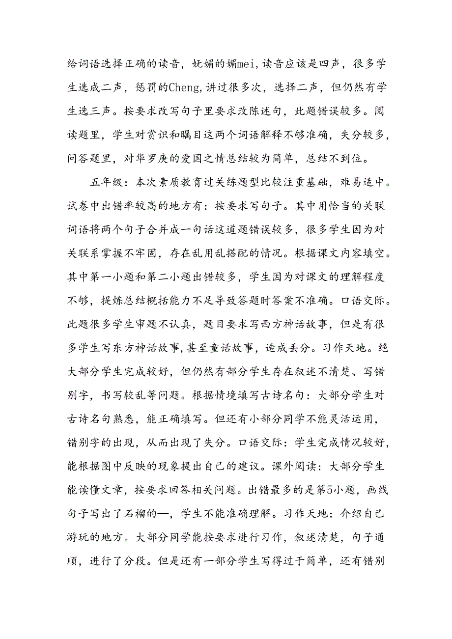 横小质量监测分析.docx_第2页