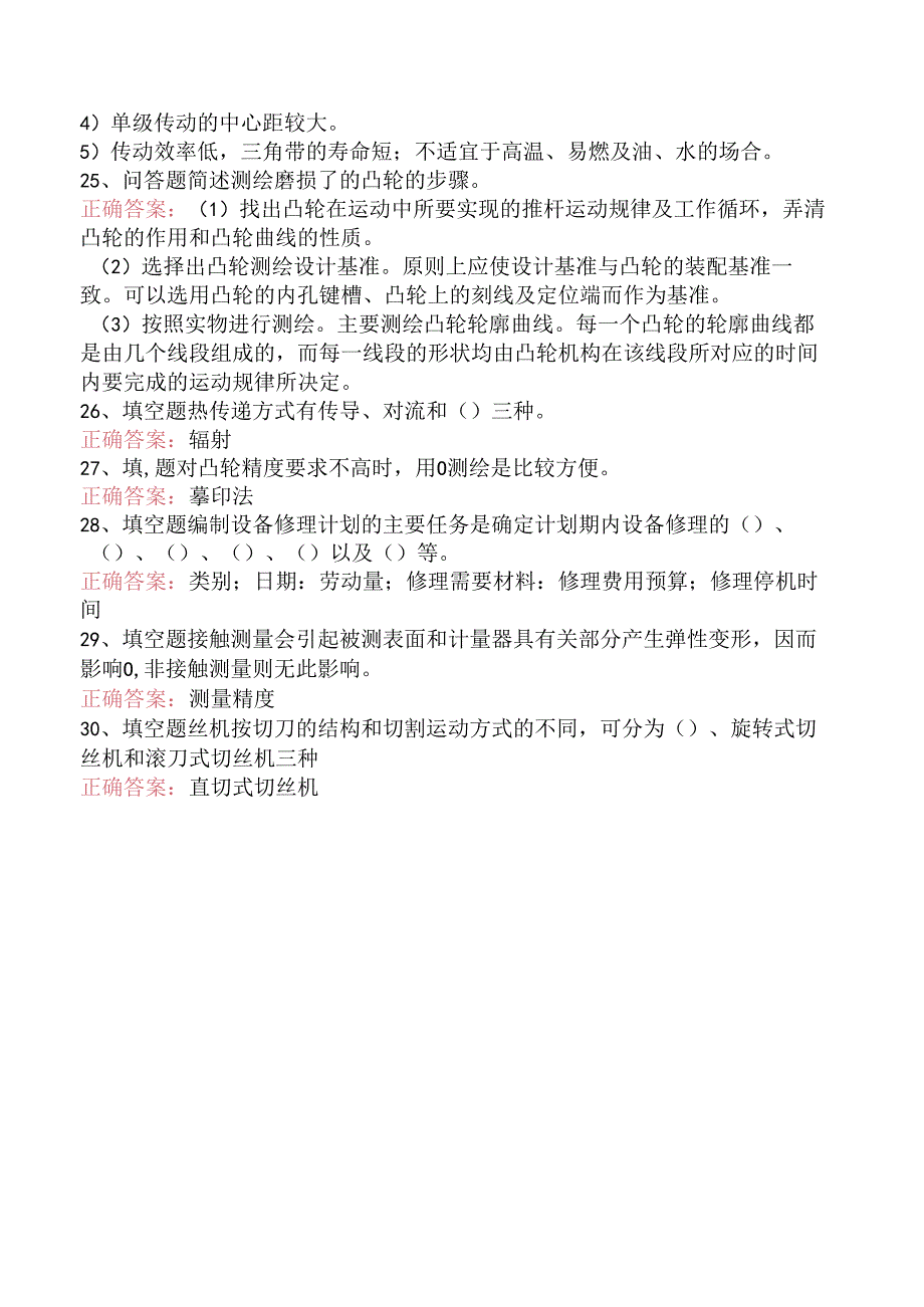 烟机设备修理工考试：制丝设备修理工技师考试试题.docx_第3页