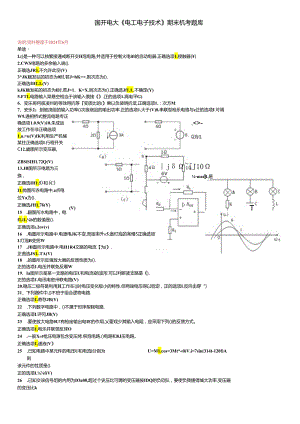 最新国开电大《电工电子技术》期末机考题库.docx