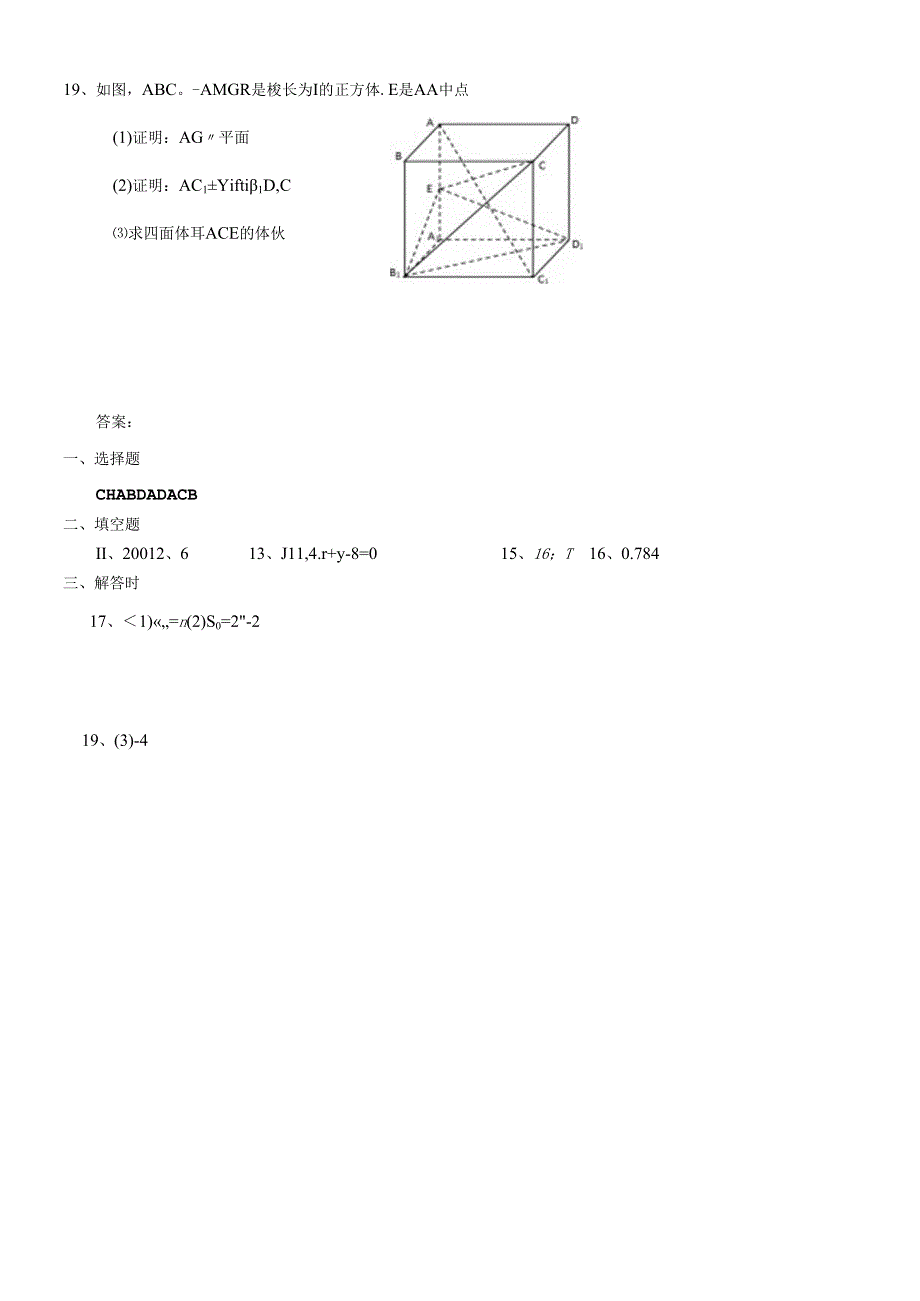 王一然1答案.docx_第3页