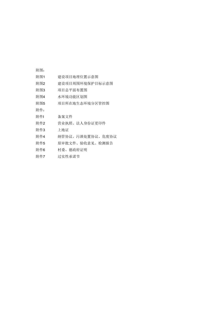 新增年产3000吨装饰纸扩建项目环评报告.docx_第1页