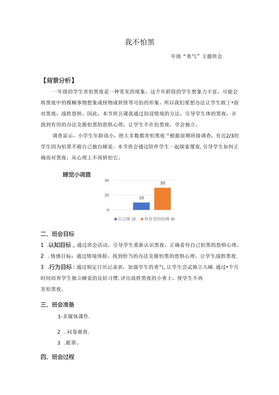 我不怕黑教案.docx_第1页