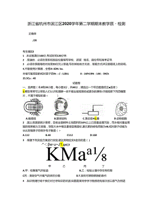 浙江省杭州市滨江区2020学年第二学期期末教学质量检测.docx