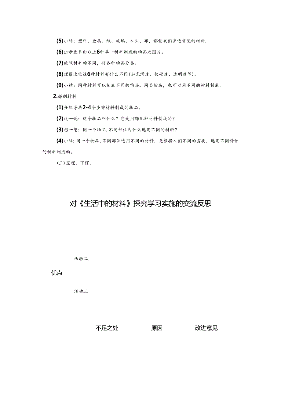 湘科版小学科学一年级上册第四单元《常见的材料》教学课件.docx_第2页