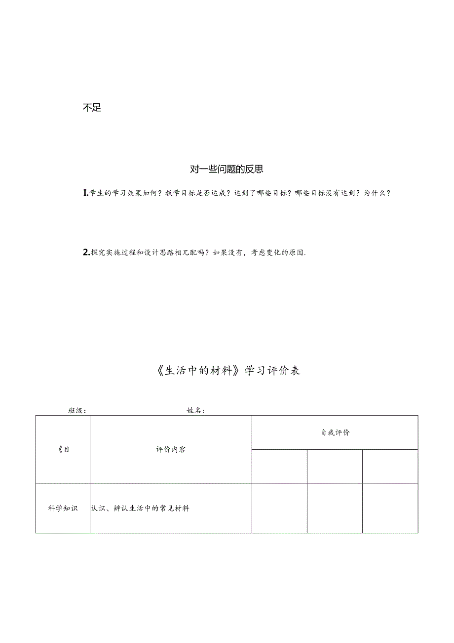 湘科版小学科学一年级上册第四单元《常见的材料》教学课件.docx_第3页