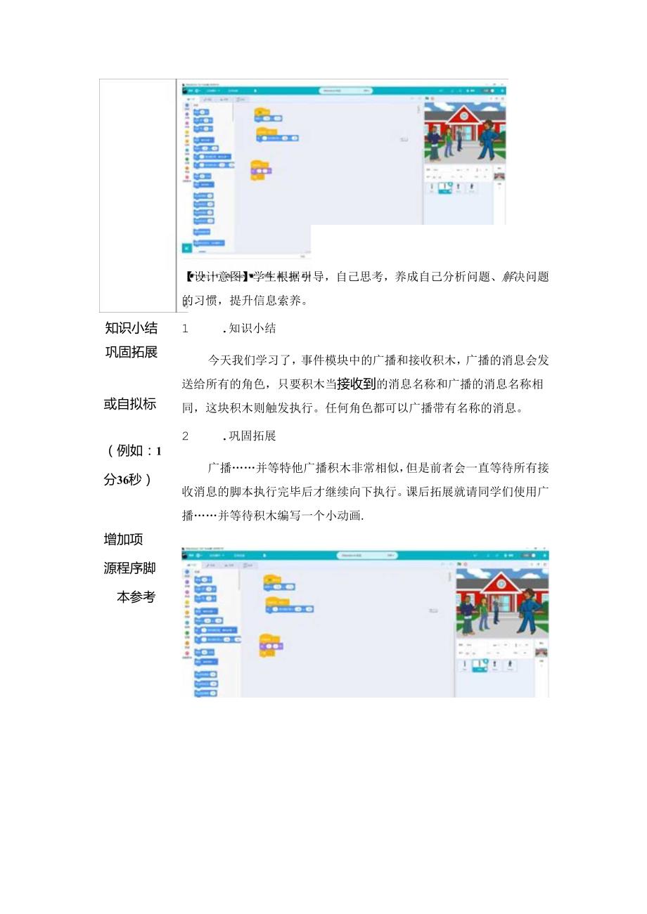 小学信息学科《玩转编程》系列微课 4.广播和接收消息 教学设计（表格式 ）.docx_第3页