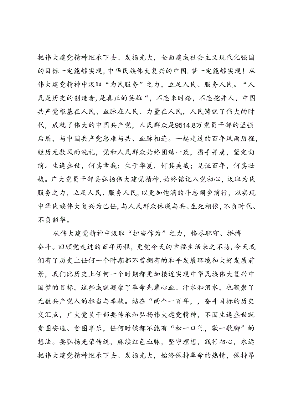 建党103周年演讲发言稿4篇.docx_第3页