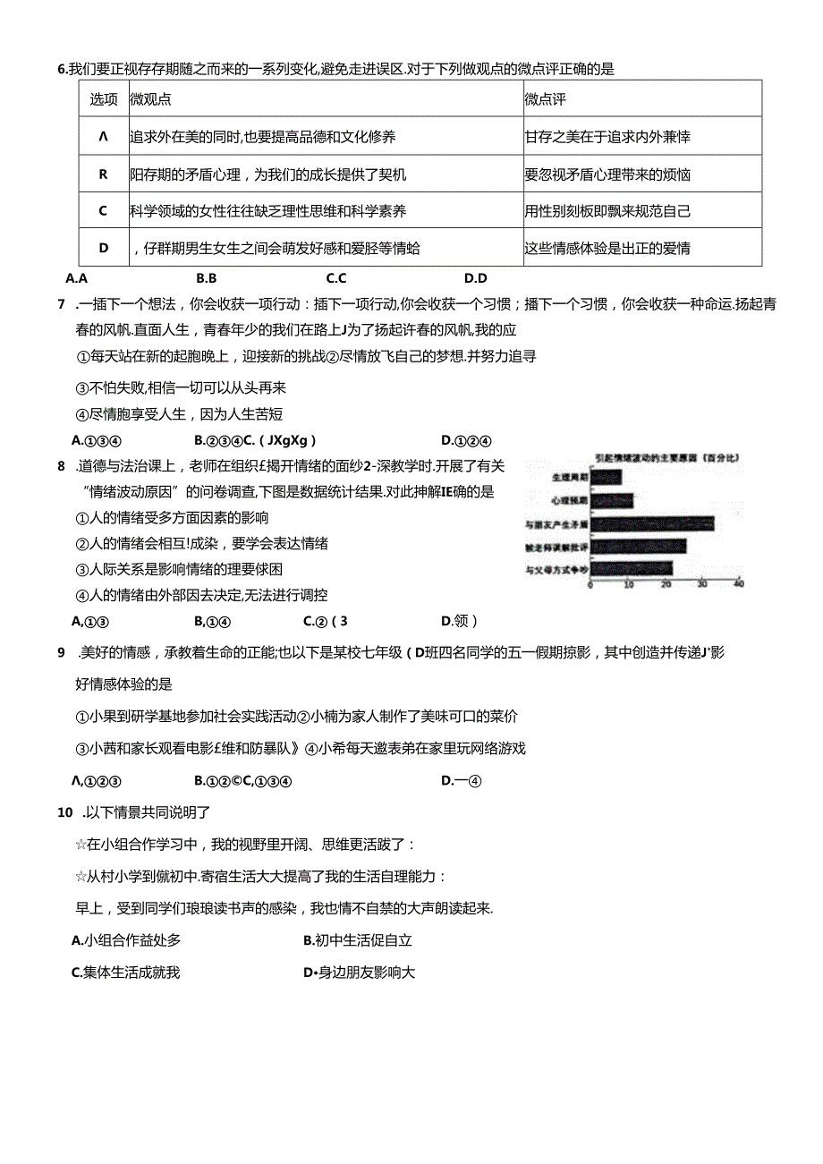 山东省临沂市经济技术开发区2023-2024学年七年级下学期7月期末道德与法治试题.docx_第2页