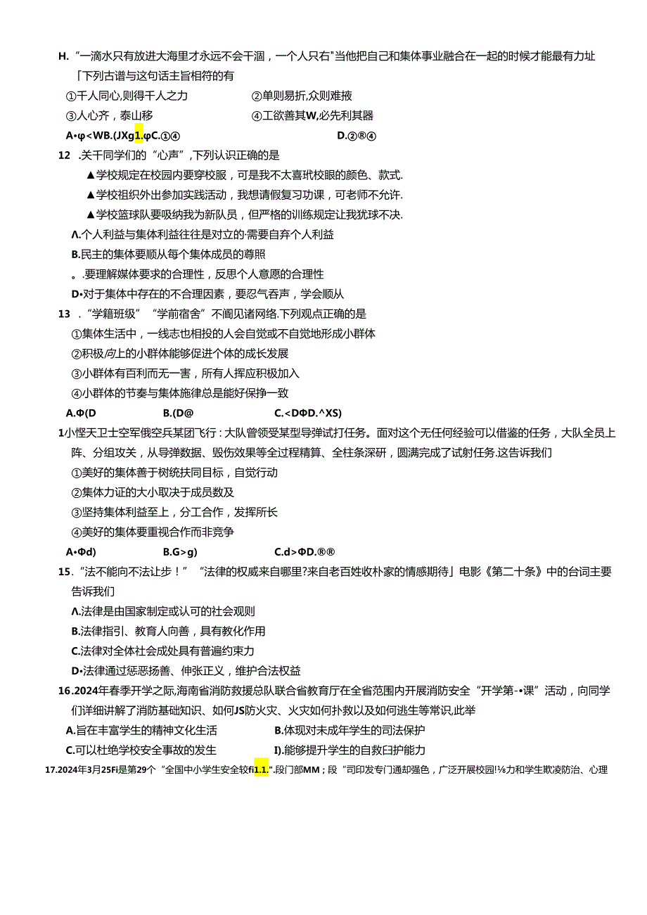 山东省临沂市经济技术开发区2023-2024学年七年级下学期7月期末道德与法治试题.docx_第3页