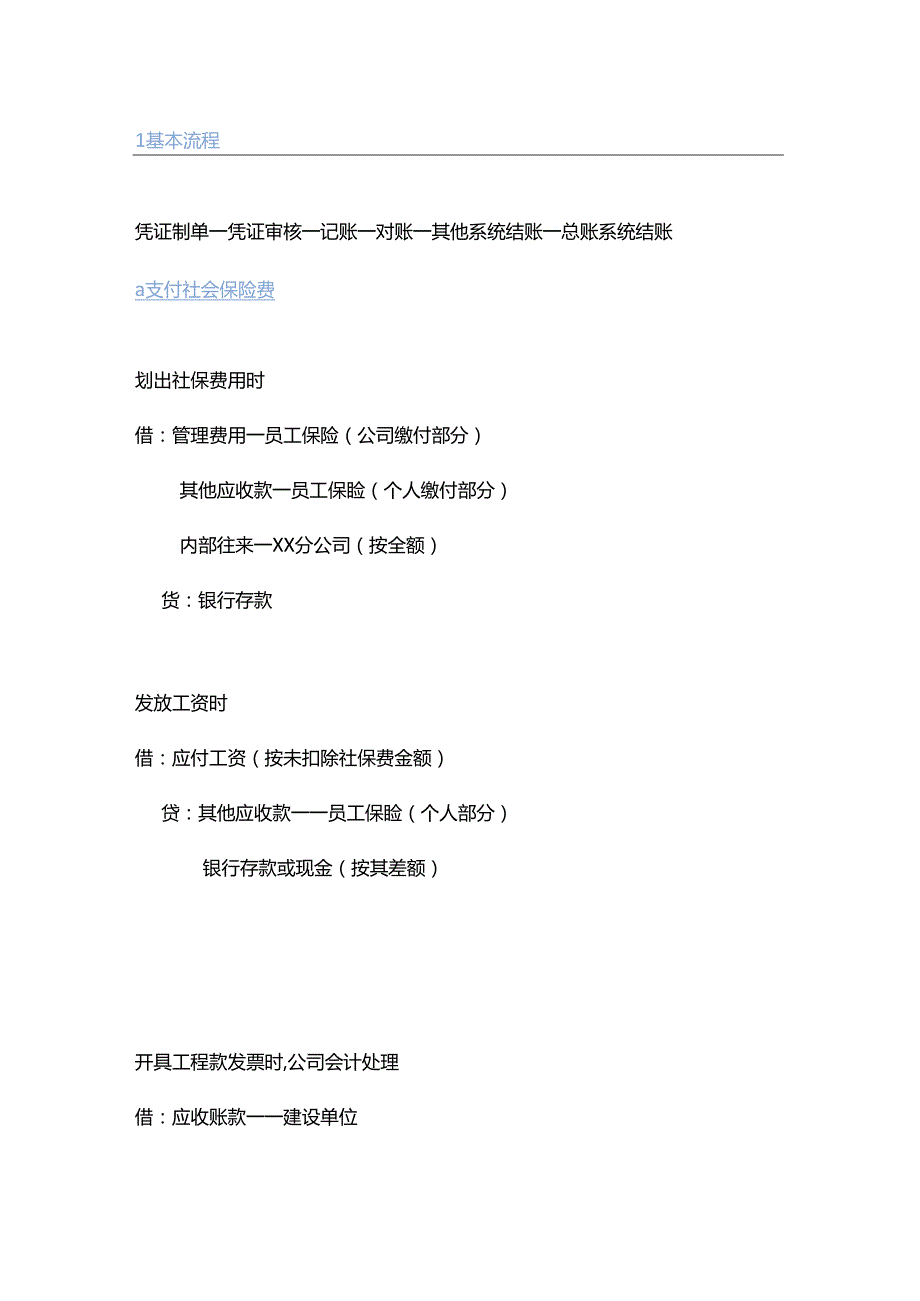 工程行业会计分录.docx_第1页