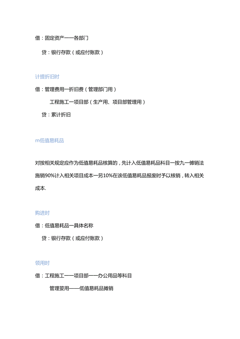 工程行业会计分录.docx_第3页