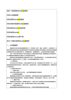 数据库管理与开发项目教程教学教案.docx