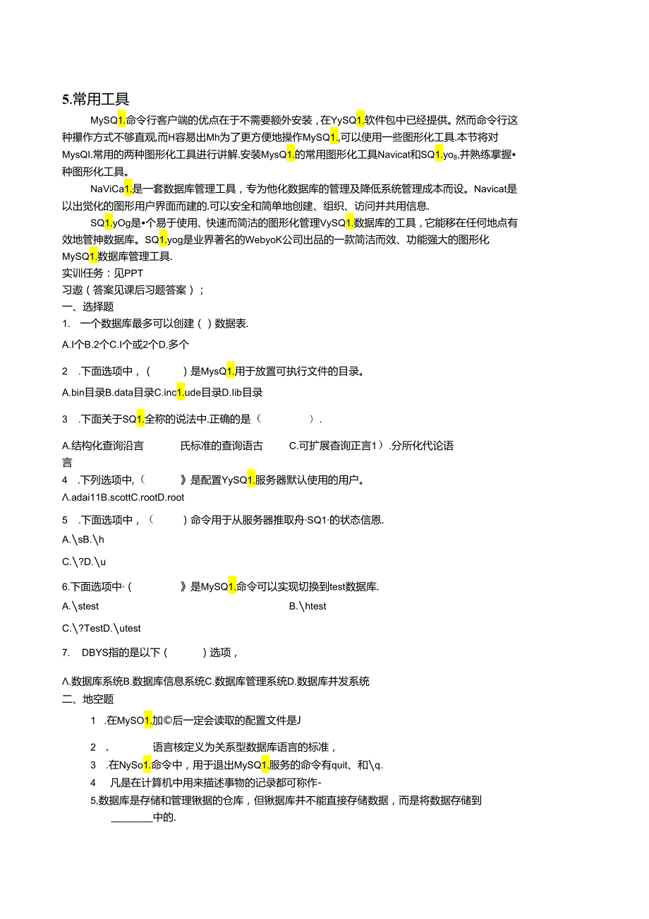 数据库管理与开发项目教程教学教案.docx_第2页