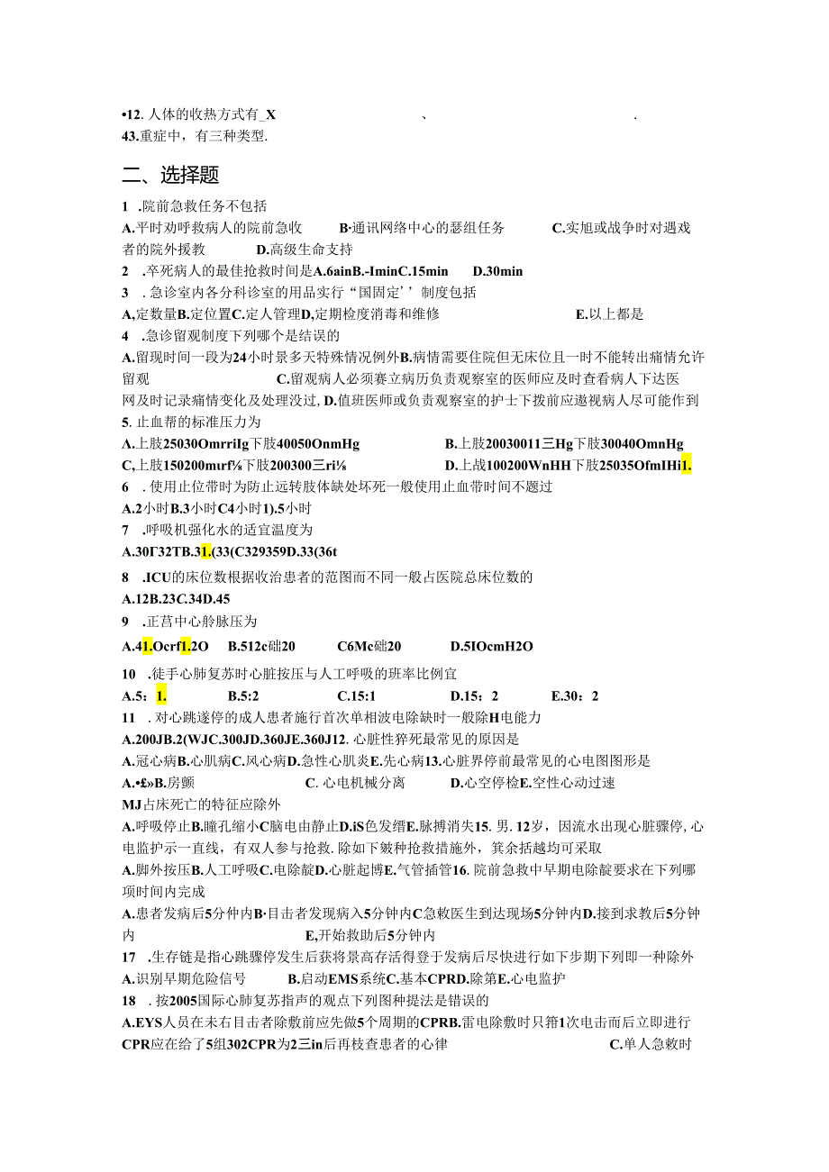 急诊科六月考试试题.docx_第2页