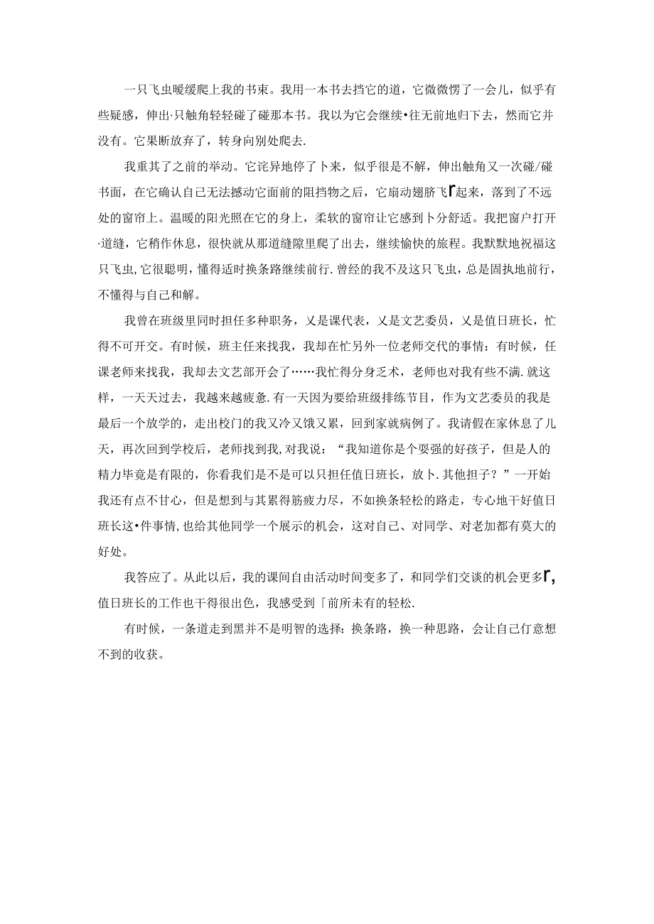 换条路也挺好作文六百字.docx_第1页