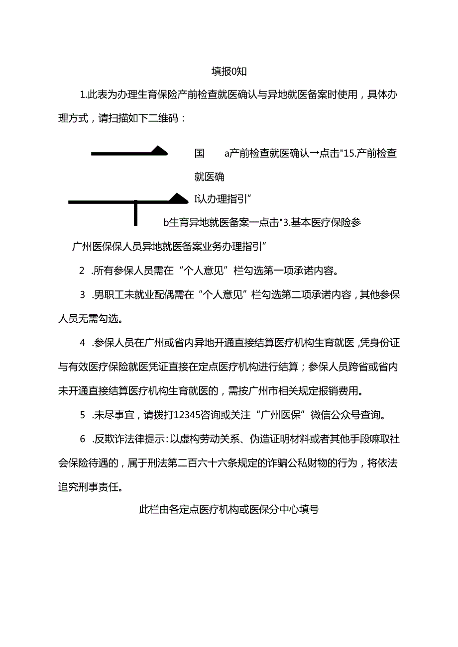 广州市职工生育保险产前检查就医确认申请表(空表).docx_第2页