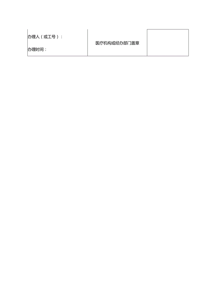 广州市职工生育保险产前检查就医确认申请表(空表).docx_第3页