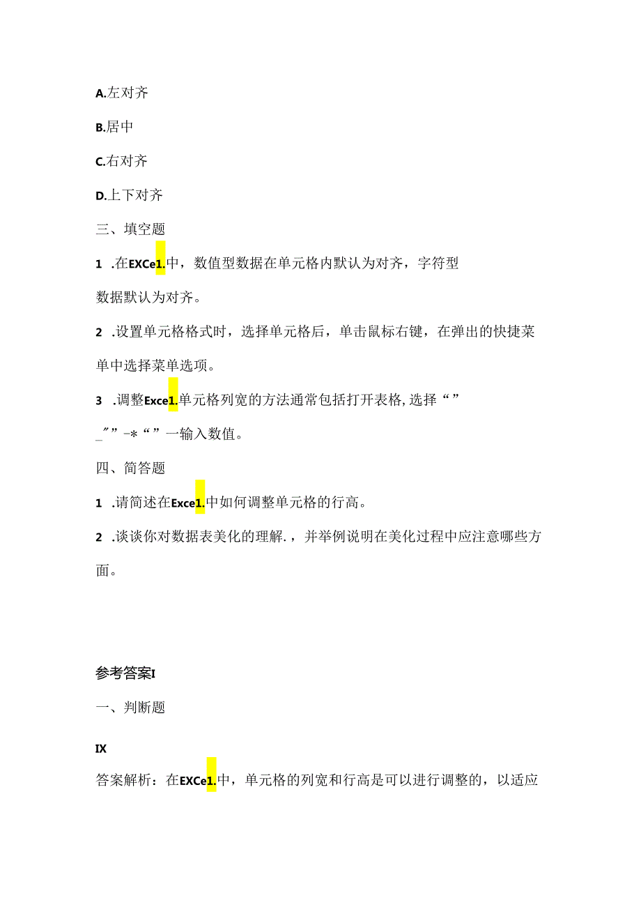 浙江摄影版（三起）（2020）信息技术五年级上册《数据表的美化》课堂练习附课文知识点.docx_第2页