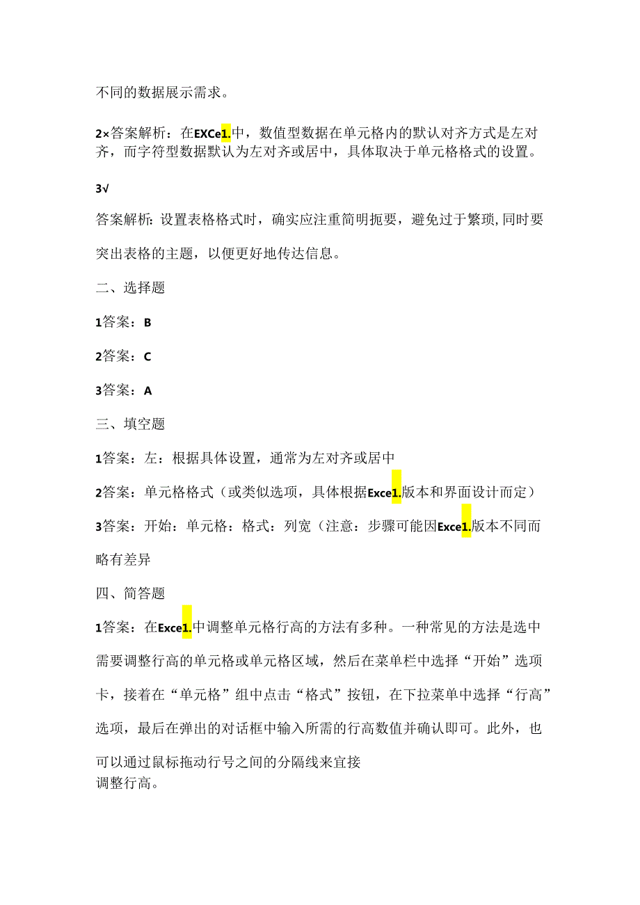 浙江摄影版（三起）（2020）信息技术五年级上册《数据表的美化》课堂练习附课文知识点.docx_第3页