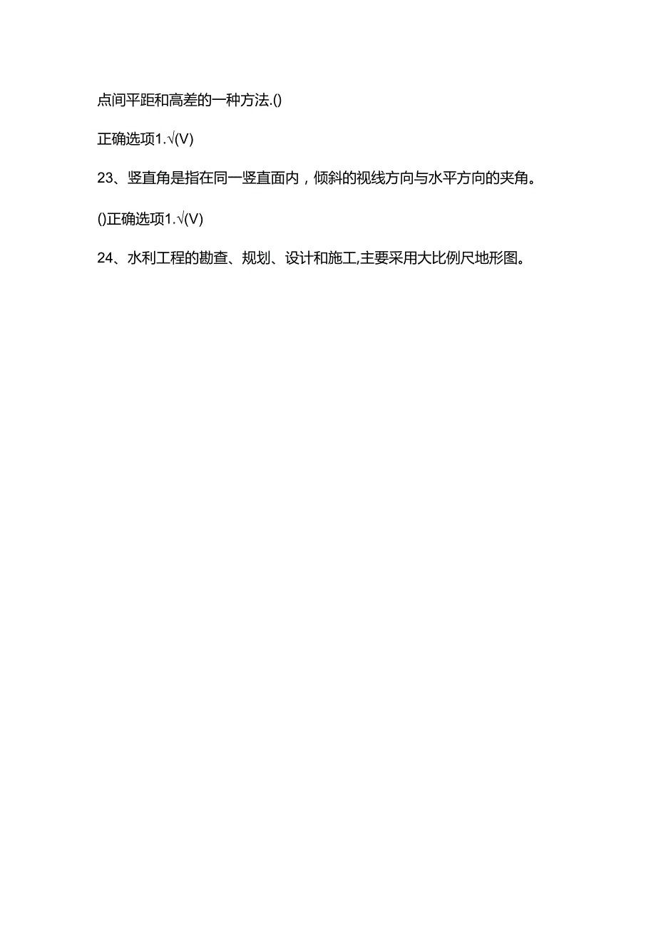 最新国开电大《水利工程测量》期末机考题库.docx_第3页