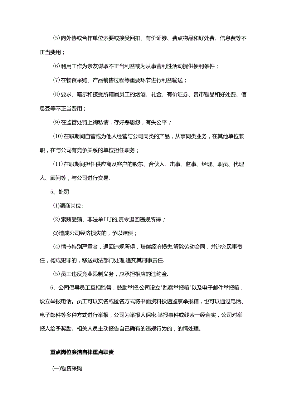 廉洁规章制度.docx_第2页