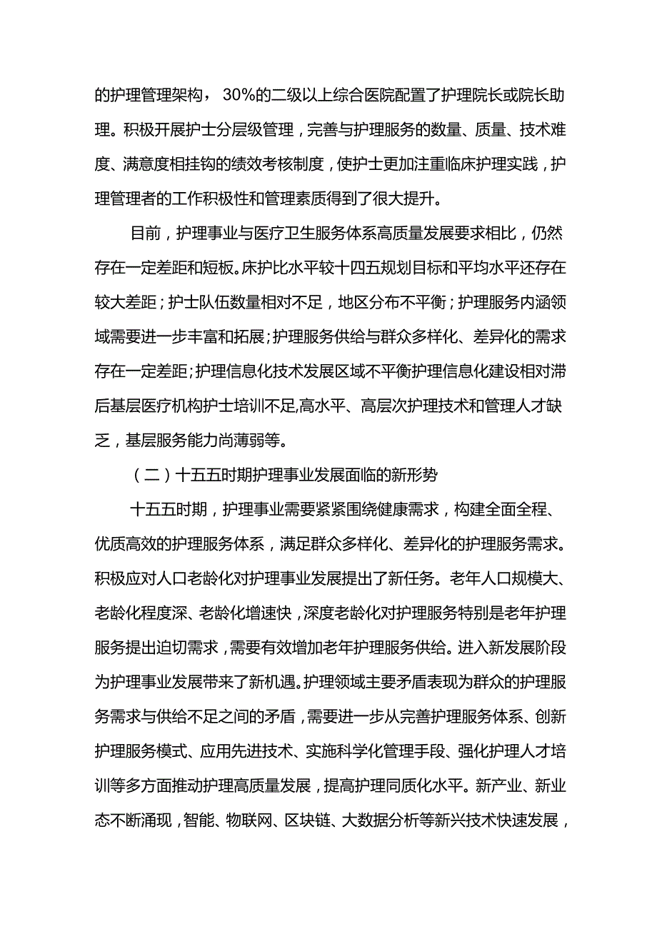 护理事业五年发展规划.docx_第3页