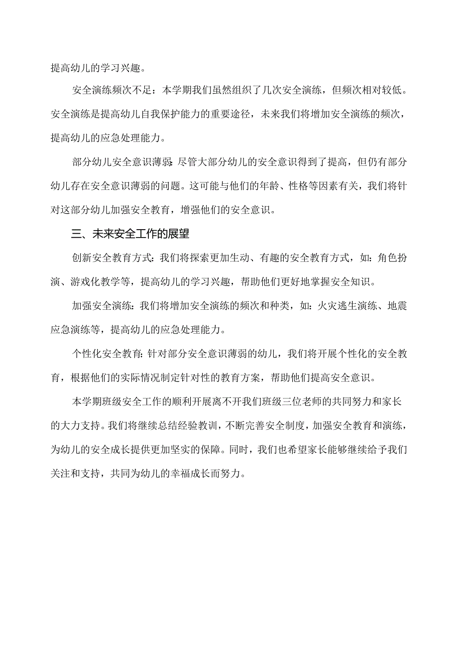 幼儿园（中班）下学期安全工作总结（2）.docx_第2页