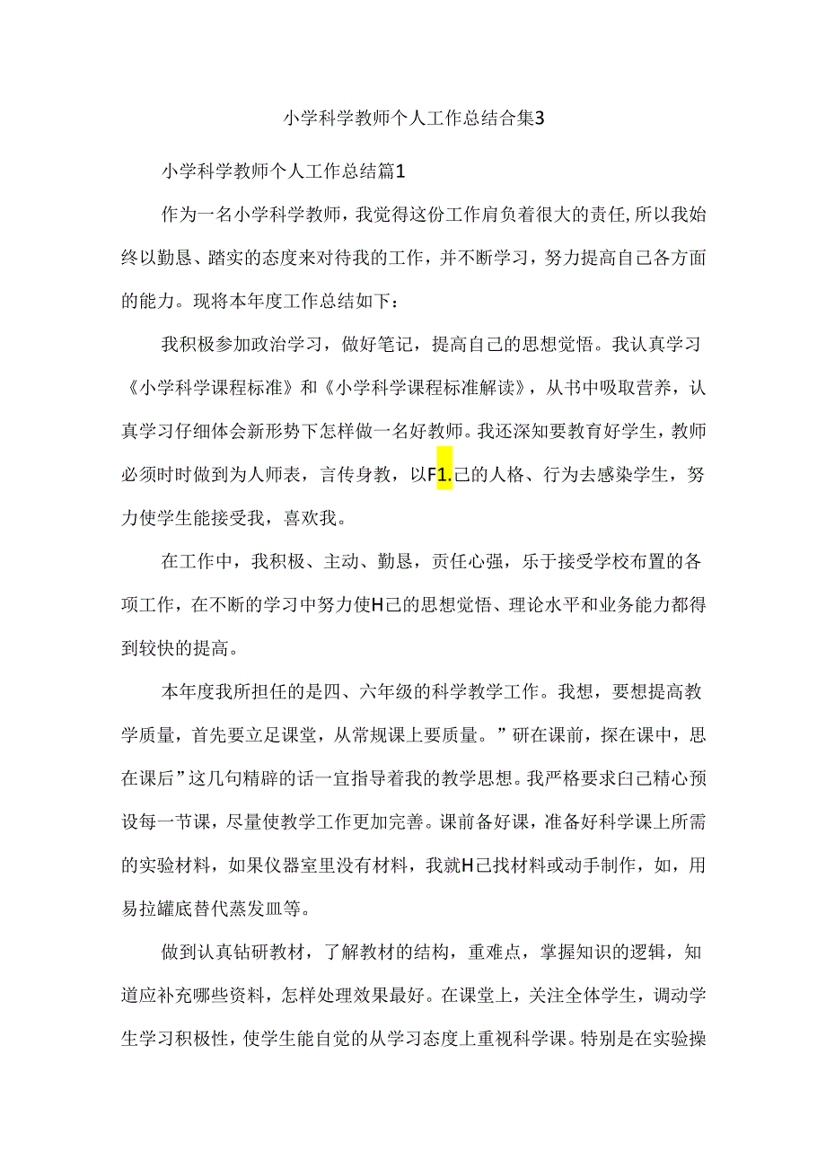 小学科学教师个人工作总结合集3.docx_第1页