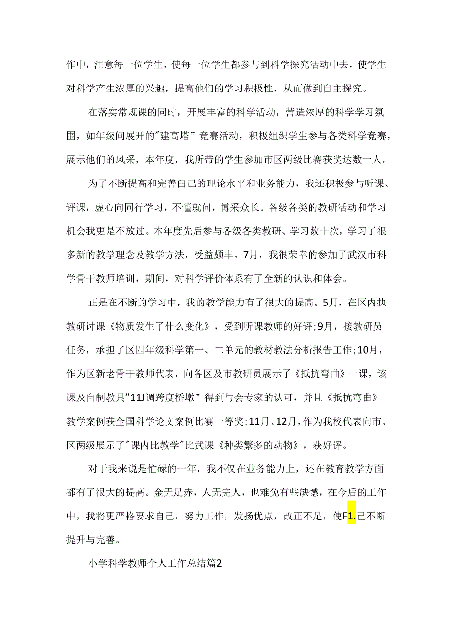 小学科学教师个人工作总结合集3.docx_第2页