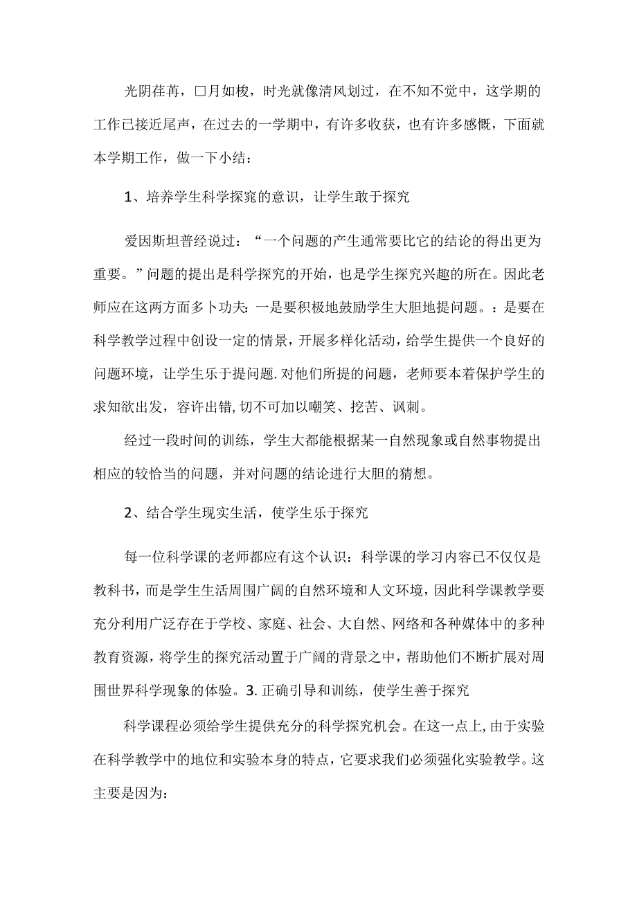 小学科学教师个人工作总结合集3.docx_第3页