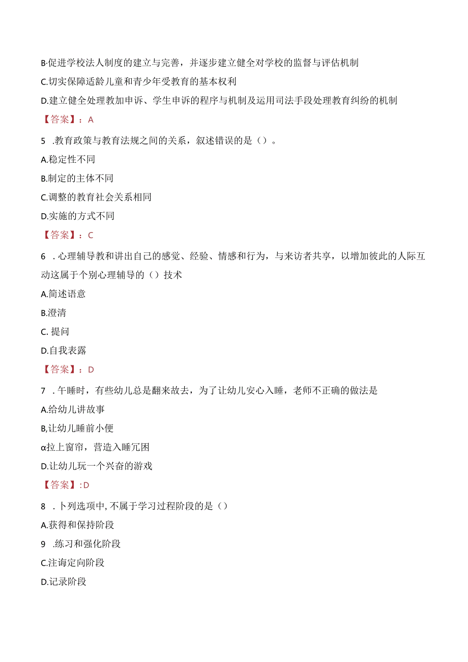 河北工程大学科信学院教师招聘笔试真题2023.docx_第2页